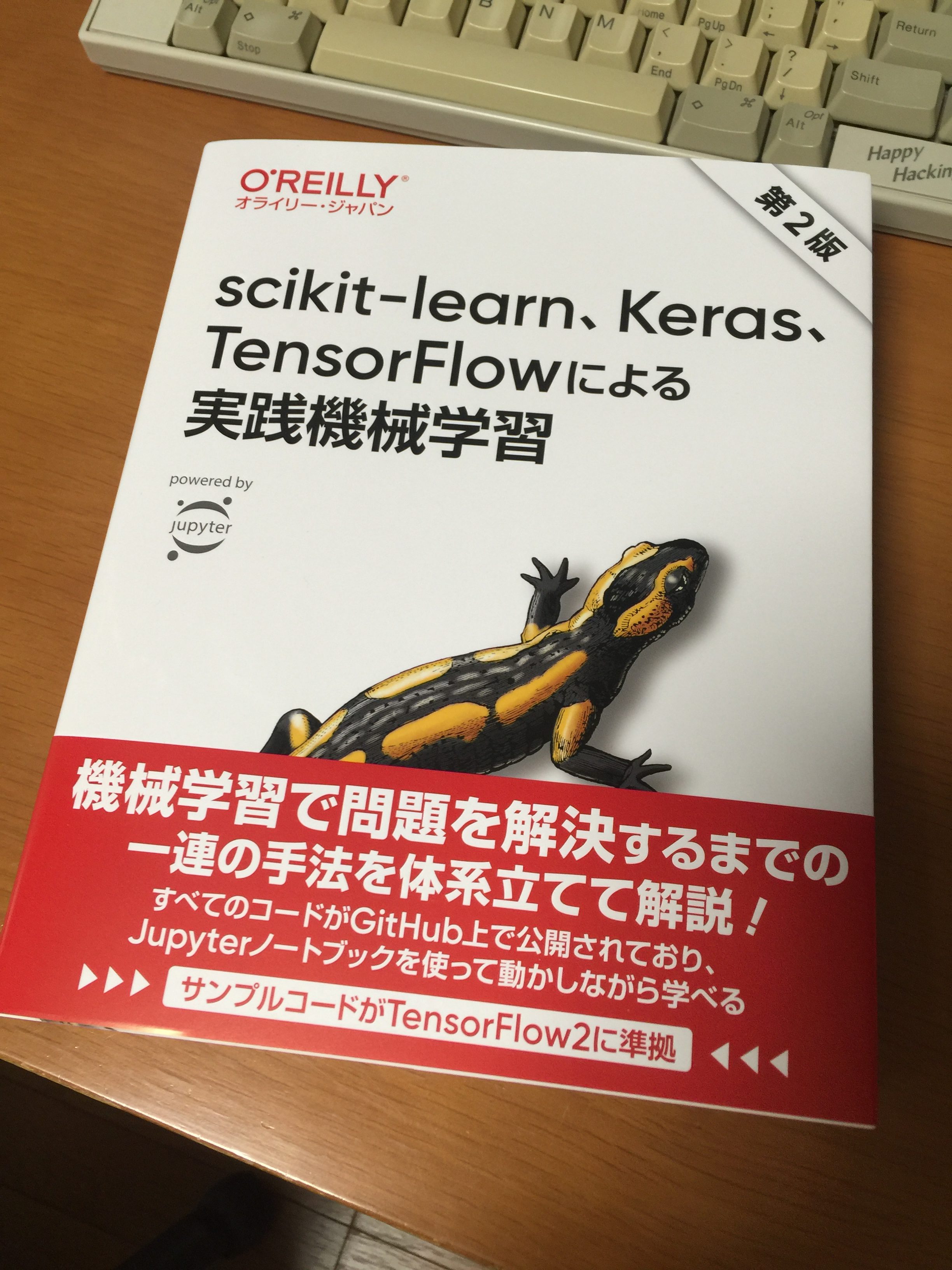 TensorFlow 本、見本誌届きました | IoT ソフトウェア設計の