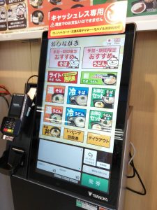 箱根そばの新しい券売機(クレジットカードとモバイル決済対応)