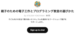 親子のための電子工作とプログラミング教室の選びかた By ATSUSHI YOKOYAMA 子ども向けの安全で質の高いカリキュラムを提供するワークショップ選びをサポートします。